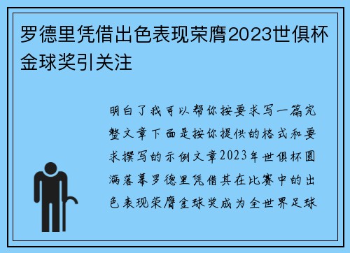 罗德里凭借出色表现荣膺2023世俱杯金球奖引关注
