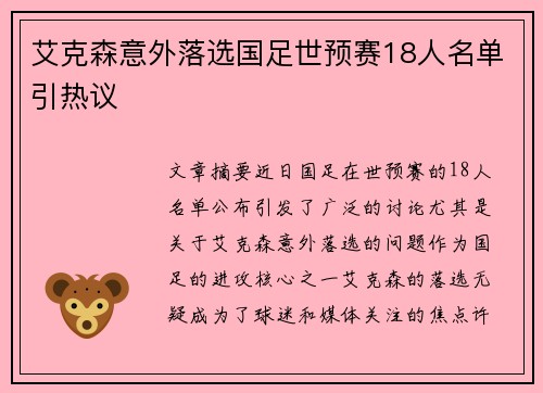 艾克森意外落选国足世预赛18人名单引热议