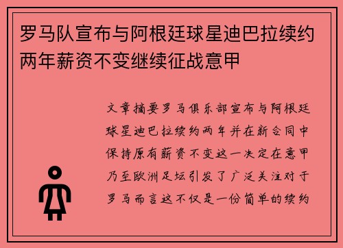 罗马队宣布与阿根廷球星迪巴拉续约两年薪资不变继续征战意甲 罗马队宣布与阿根廷球星迪巴拉续约两年薪资不变继续征战意甲