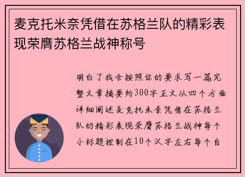 麦克托米奈凭借在苏格兰队的精彩表现荣膺苏格兰战神称号 麦克托米奈凭借在苏格兰队的精彩表现荣膺苏格兰战神称号