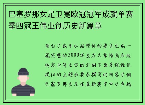 巴塞罗那女足卫冕欧冠冠军成就单赛季四冠王伟业创历史新篇章 巴塞罗那女足卫冕欧冠冠军成就单赛季四冠王伟业创历史新篇章