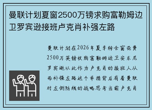 曼联计划夏窗2500万镑求购富勒姆边卫罗宾逊接班卢克肖补强左路 曼联计划夏窗2500万镑求购富勒姆边卫罗宾逊接班卢克肖补强左路