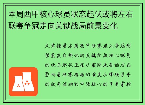 本周西甲核心球员状态起伏或将左右联赛争冠走向关键战局前景变化 本周西甲核心球员状态起伏或将左右联赛争冠走向关键战局前景变化