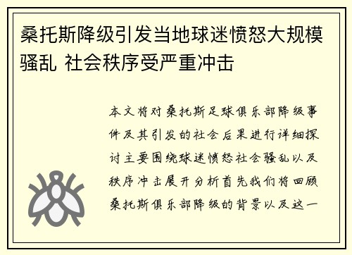 桑托斯降级引发当地球迷愤怒大规模骚乱 社会秩序受严重冲击 桑托斯降级引发当地球迷愤怒大规模骚乱 社会秩序受严重冲击
