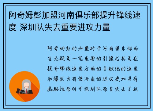 阿奇姆彭加盟河南俱乐部提升锋线速度 深圳队失去重要进攻力量