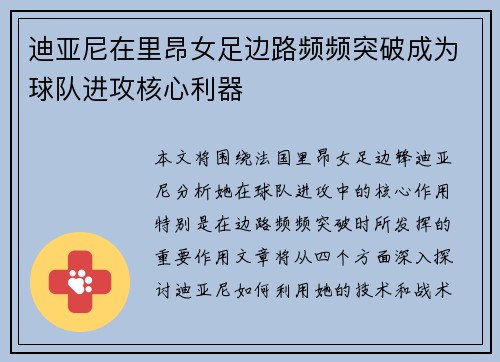 迪亚尼在里昂女足边路频频突破成为球队进攻核心利器 迪亚尼在里昂女足边路频频突破成为球队进攻核心利器